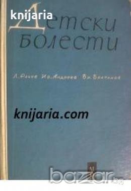 Детски болести , снимка 1