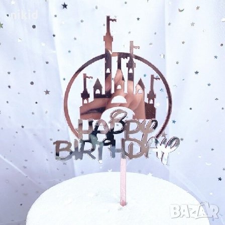 Замък на Дисни Happy Birthday розов сребро твърд топер за торта украса рожден ден , снимка 1