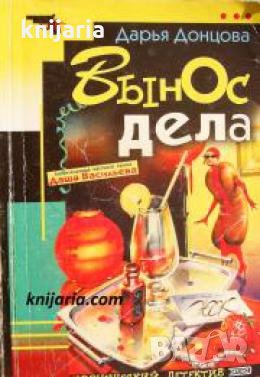 Вынос дела , снимка 1