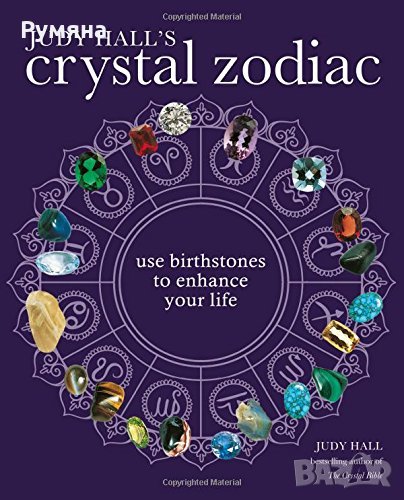 Crystal Zodiac / Кристален зодиак, снимка 1