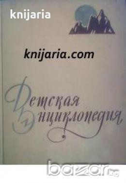 Детская энциклопедия Том 2: Мир небесных тел. Числа и фигуры , снимка 1