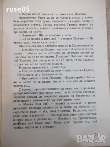 Книга "Йожени Гранде - Оноре дьо Балзак" - 256 стр., снимка 3 - Художествена литература - 24384788