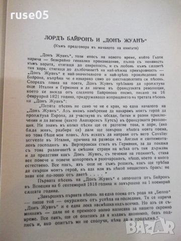 Книга "Дон Жуанъ - Байронъ" - 536 стр., снимка 6 - Художествена литература - 24945175