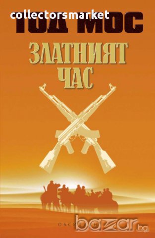 Златният час