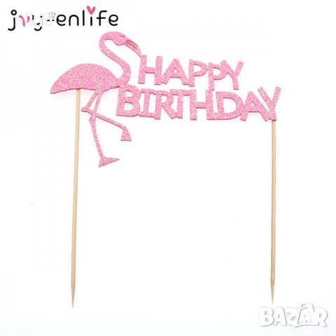 Happy Birthday Розово брокатено Фламинго мек топер на клечка декорация за парти  украса декор