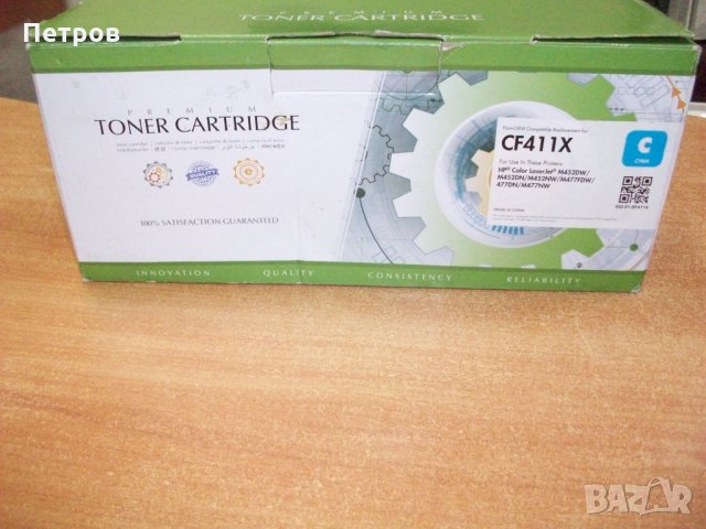 Продавам Тонер Касета Съвместими HP CF411X , снимка 3 - Консумативи за принтери - 23409614