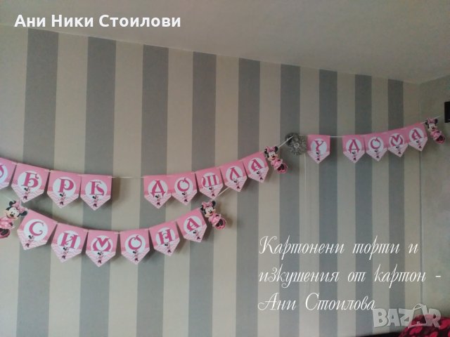 Банери , надписи за стена, снимка 6 - Други - 24203685