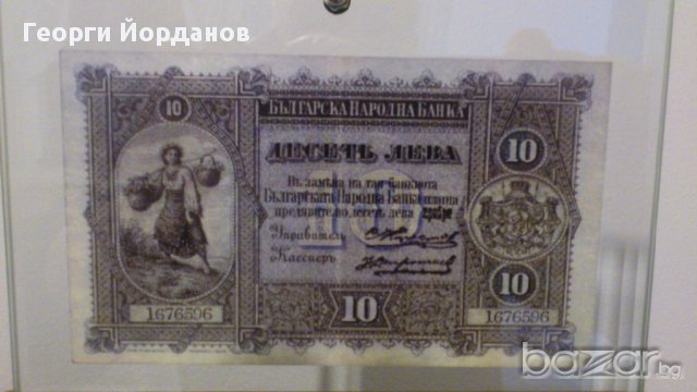  Сувенир 10 Лева сребро 1899-една от най-красивите български банкноти