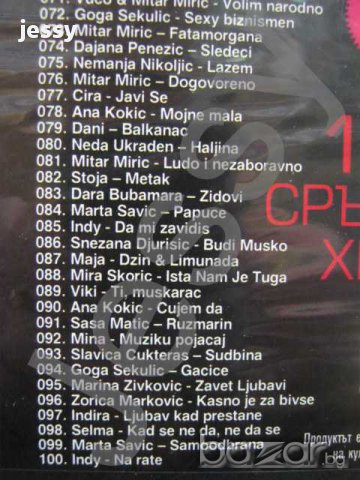 MP3 100 сръбски хита vol.3, снимка 6 - CD дискове - 11941095