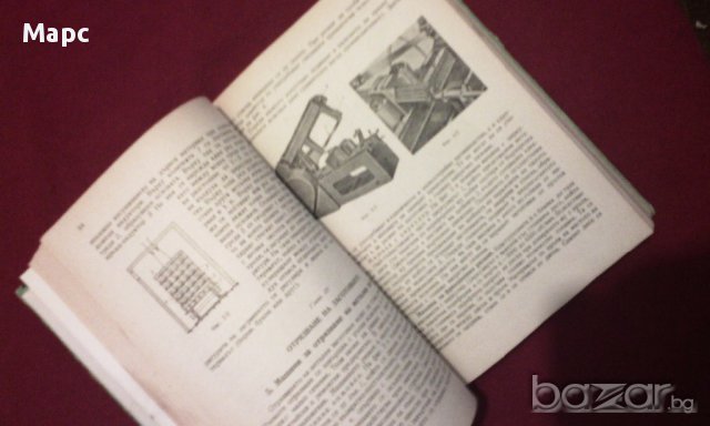 Технология на машиностроенето, снимка 5 - Специализирана литература - 11103345