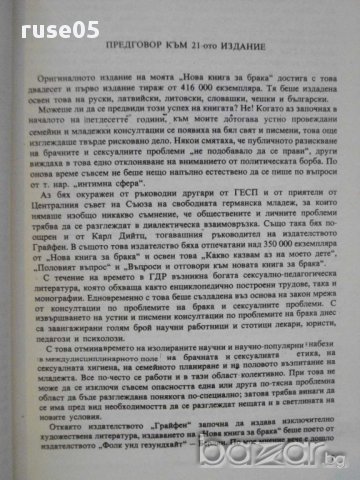 Книга "Нова книга за брака - Рудолф Нойберт" - 192 стр., снимка 3 - Специализирана литература - 8384762