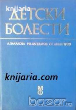 Детски болести: Учебник за студенти-медици 