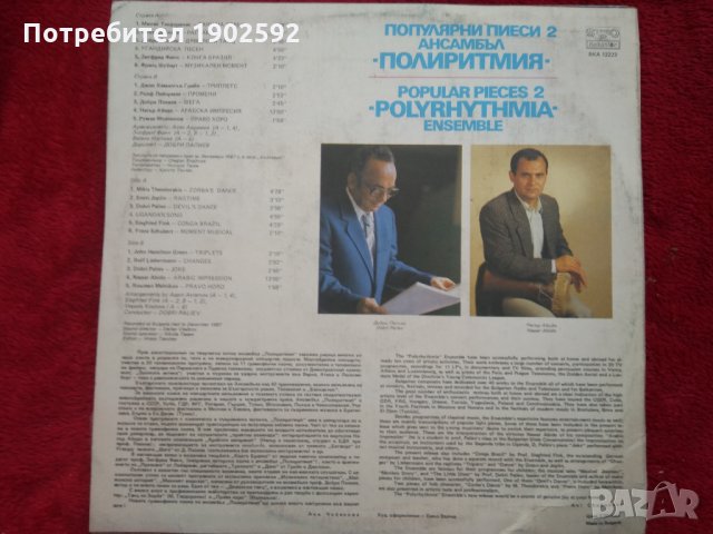Ансамбъл "Полиритмия": популярни пиеси 2 ВКА 12223, снимка 2 - Грамофонни плочи - 25163199