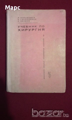учебник по Хирургия