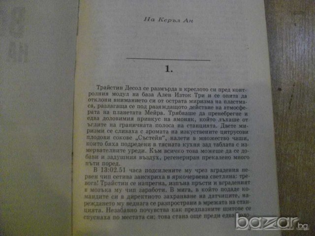 Книга "Войната на вярата - Л.Е.Модезит-младши" - 560 стр., снимка 3 - Художествена литература - 7983677