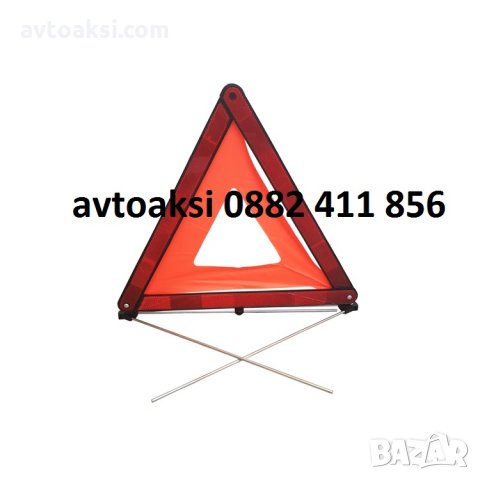 Авариен триъгълник модел:-088, снимка 2 - Аксесоари и консумативи - 24053042