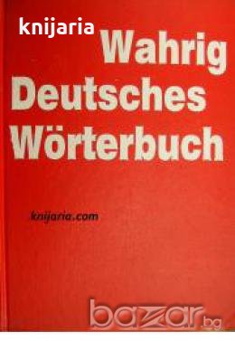Wahrig Deutsches Wörterbuch , снимка 1 - Други - 20877769