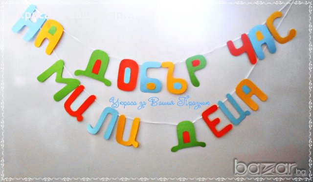 надпис за класната стая в първия учебен ден