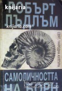 Самоличността на Борн 