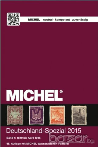 Михел Специализиран каталог Германия 2015 Част 1 и 2