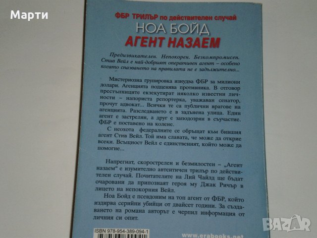  КНИГА  - Агент на заем, снимка 2 - Художествена литература - 12963160