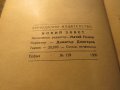 Стара православна библия Нов завет - зелена корица изд.1950 г - 660 стр.- притежавайте , снимка 4