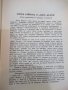 Книга "Дон Жуанъ - Байронъ" - 536 стр., снимка 6