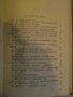 Книга "Правилник за движение по улиците и пътища" - 92 стр., снимка 4