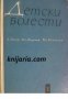 Детски болести , снимка 1 - Детски книжки - 18228460