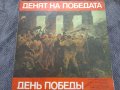 День Победы Мелодия ‎– С60—11683, Балкантон ‎– BTA 11683, снимка 1
