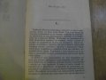 Книга "Войната на вярата - Л.Е.Модезит-младши" - 560 стр., снимка 3