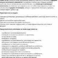 Алкален стик за пречистване на вода - код 1088, снимка 2 - Други стоки за дома - 13273237