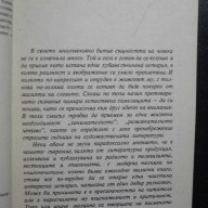 Книга "Самотният скиор - Хемънд Инис" - 262 стр., снимка 3 - Художествена литература - 8326055