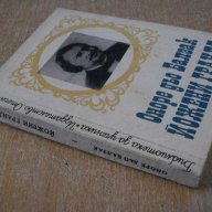 Книга "Йожени Гранде - Оноре дьо Балзак" - 256 стр., снимка 6 - Художествена литература - 8353161