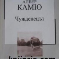 Златна колекция ХХ век номер 39 :Чужденецът , снимка 1 - Други - 19415746