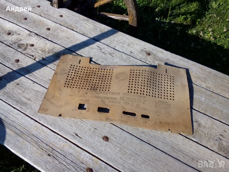 Капак за радио Мелодия 2, снимка 1