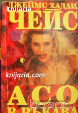 Асо в ръкава , снимка 1