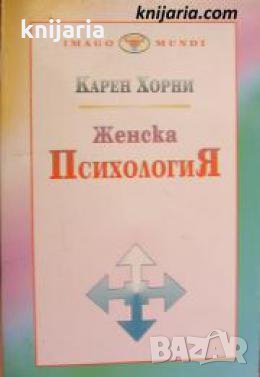 Женска психология , снимка 1