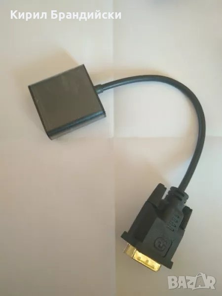 Висококачествен DVI-D 24 + 1 към VGA конвертор, снимка 1