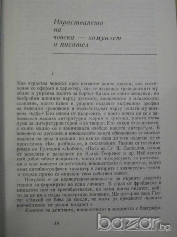 Книга "Съвременност и литер. жанрове-Е. Каранфилов"-250 стр., снимка 4 - Художествена литература - 7913027