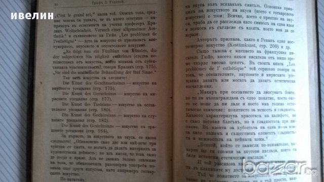антикварна книга-"що е изкуство"-толстой, снимка 2 - Художествена литература - 12539193