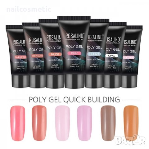 НОВО! Полигел за изграждане на маникюр 15/30мл