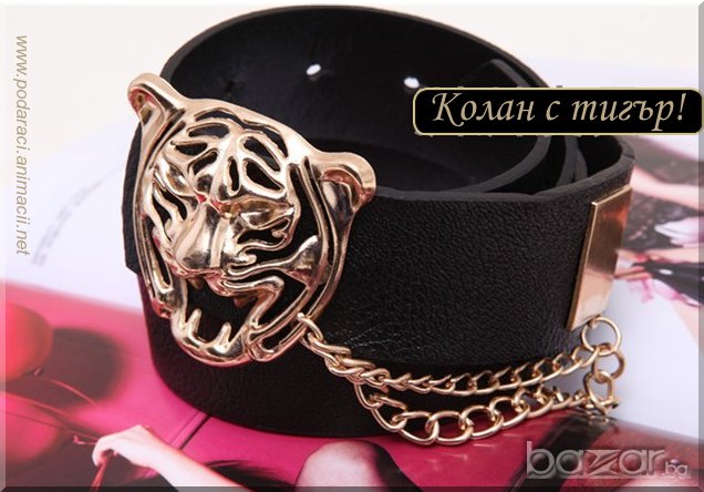 КОЛАН С ТИГЪР, снимка 1