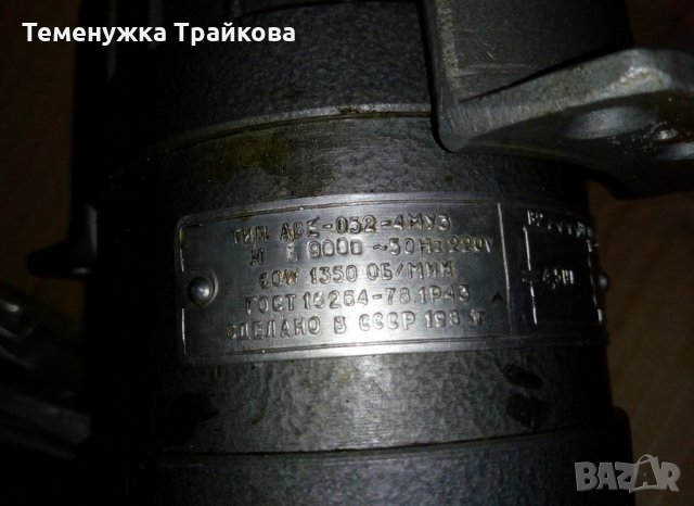 Продавам Руски Електродвигател тип АВЕ-052-4МУЗ, снимка 7 - Друга електроника - 25945003