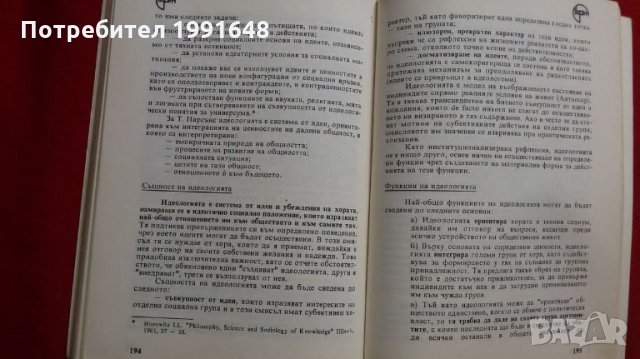 Книги за социология: „Икономическа социология“ – УНСС, снимка 6 - Учебници, учебни тетрадки - 23065309