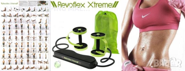 Уникален фитнес уред - Revoflex xtreme, снимка 3 - Фитнес уреди - 20367142