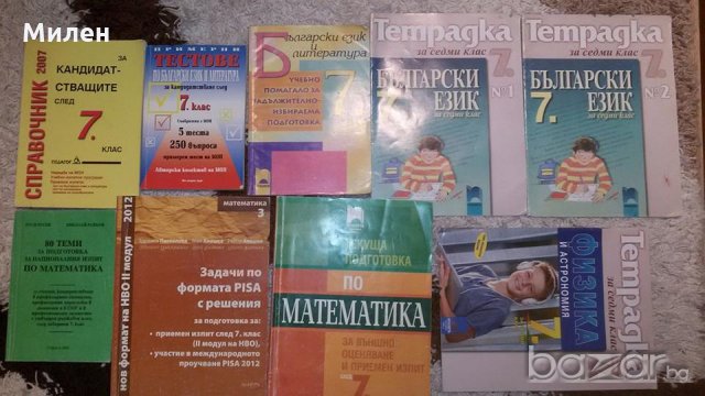 Учебници, помагала, сборник,тестове за 1, 4, 5, 6, 7, 8, 9 клас, снимка 3 - Учебници, учебни тетрадки - 19435194