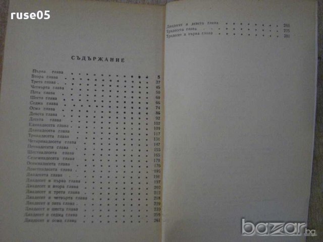 Книга "Смърт край Нил - Агата Кристи" - 288 стр., снимка 5 - Художествена литература - 15146497