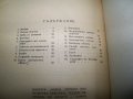 "Родна стряха" разкази за деца, издание 1941г., снимка 4