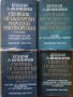 Сборник от български народни умотворения в четири тома.Том 1-4,Български писател,1968-1973г.3000стр.